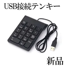 テンキー　USB接続  ノートパソコン  有線  外付けキーボード　薄型　数字キー　軽量　静音