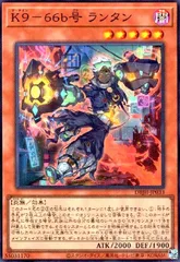 2025年最新】K9－66b号 ランタンの人気アイテム - メルカリ