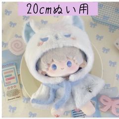 ぬい服20cm　ぬい活　ぬいぐるみ用服　着ぐるみ　ネコ　犬
