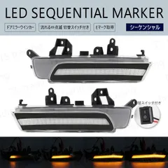 パッソ+ハナ / パッソ＋Hana KGC30 / KGC35 / NGC30 点滅 流れる シーケンシャル スイッチ切替 LED ウインカー ミラー ドアミラー クリアレンズ