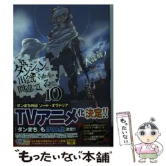 ダンジョンに出会いを求めるのは間違っているだろうか　メタルブックカバー Amazon.co.jp: ダンジョンに出会いを求めるのは間違っているだろ