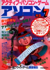 1988年 パソコンゲーム大全集 PART4 アソコンでらっくす4 辰巳出版 Amazon.co.jp: 1988 パソコンゲーム大全集 PART4 ギッシリ満載
