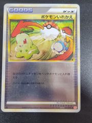 ポケモンカード　グッズ　ポケモンいれかえ　レジェンド　LEGEND　ミラー　064/070◆