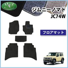 スズキ ジムニーノマド JC74W フロアマット カーマット DXシリーズ 社外新品
