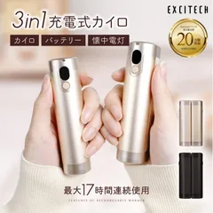 【公式】 Excitech 充電式カイロ ハンドウォーマー【全国送料無料】【即購入OK】エキサイテック 1台3役 モバイルバッテリー 懐中電灯 10000mAh 防災 アウトレット品 訳アリ 訳あり 防寒 災害用グッズ 繰り返し使える エコ ギフト プレゼント
