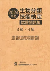 2024年最新】生物分類技能検定の人気アイテム - メルカリ