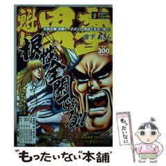 新春特別アンコール刊行 寄生獣 獣の章 岩明均【中古】 - メルカリ