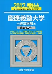 2025年最新】青本 経済学部 慶應の人気アイテム - メルカリ