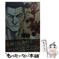 2025年最新】漫画 軍鶏の人気アイテム - メルカリ