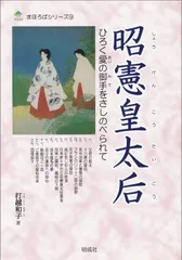 2025年最新】昭憲皇太后の人気アイテム - メルカリ