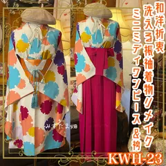 振袖 二尺袖 洗える 化繊 着物 袴 ハンドメイド リメイク ミニミディ ワンピース ドレス 帯サッシュベルト 和洋折衷 レトロ 古着 オフホワイトに映える、カラフルな円紋が目を引くユニークなデザイン。 KWH-23《みずたま畑のプレミアムお着物》
