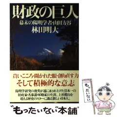 【中古】 陽明学 生き方の極意 守屋洋 楽天市場】陽明学 生き方の極意の通販