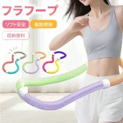 【2025年新登場!】フラフープ ダイエット ベリー フィットネス ベリートレーニング用 PVC ソフトスプリングフラフープ 折りたたみ式 ポータブル 静音設計 フラサークル ウエスト エクササイズ 有酸素運動 筋トレ シェイプアップ 室内＆屋外兼用 男女兼用