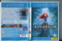 2024年最新】メリダとおそろしの森 3Dの人気アイテム - メルカリ