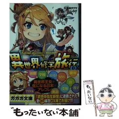 中古】 異世界修学旅行 7/小学館/岡本タクヤ