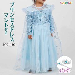 プリンセス ドレス 子ども 冬 3歳 クリスマス ワンピース 長袖 綿 お姫様 水色 仮装 女の子 キッズ 100 110 120 130 誕生日 プレゼント お遊戯会 保育園 幼稚園