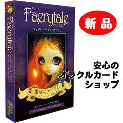 新品】フェアリーテイル・オラクル / オラクルカード ルーシー・キャベンディッシュ