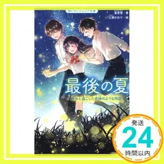 角川つばさひ文庫・ポラキミノベル・野いちごジュニア・映画ノベライズ本まとめ40冊 43947028b4fdecdbce95c41ef31167