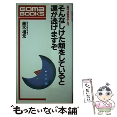 楽天市場】藤木相元の通販