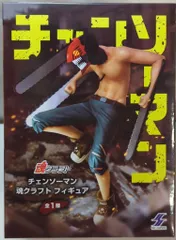エスケイジャパン 魂クラフトフィギュア チェンソーマン