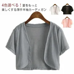 カーディガン 半袖 レディース ボレロ 半袖カーディガン サマーカーディガン サマーニット Vネック 薄手 透け感 ショート丈 ニットカーディガン UVカット 接触冷感 紫外線対策 冷房対策 日焼け防#mayday92