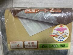 【新品】アルミ保温保温マット2畳用 約180×180cm