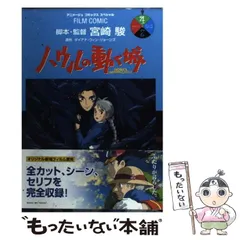 2024年最新】ジブリ フィルムコミックの人気アイテム - メルカリ