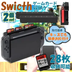ゲームカード 収納 2個セット switch ソフト ケース 安全 保護 おしゃれ ソフトケース スッキリスイッチ Switch 用 ゲーム ソフト カード ケース 28枚収納可能 メモリーカード ゲーミング どうぶつの森 荒野行動 思い出 FPS 
