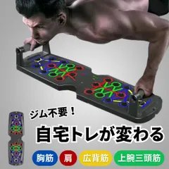 プッシュアップボード プッシュアップバー 腕立て伏せ スポーツ器具 コンパクト 折りたたみ 上半身 筋トレ トレーニング ダイエット フィットネス 角度調節 プロ筋肉トレーニングシステム 運動器具 筋肉作業 簡単組み立て式のサムネイル