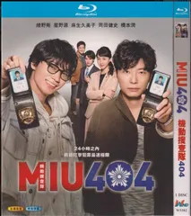 MIU404 DVD特典 キーホルダー