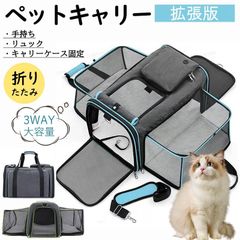 ペットキャリー ペットキャリーバッグ 猫 犬 折りたたみ バッグ キャリーケース 大容量 ショルダー 拡張版 バック 夏 メッシュ 軽量 避難 