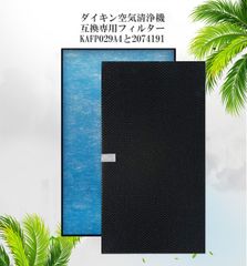 【地域限定送料無料】【eh55-1-W/2】KAFP029A4-2074191　ダイキン 互換品