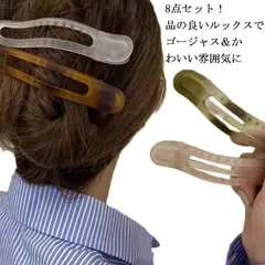  8点セット 髪留め バンスクリップ 大   シンプル ヘアピン ヘアアクセサリー クリップ 大きめ プレゼント オフィス レディース シンプル 結婚式 ギフト ヘアクリップ おしゃれ まとめ髪 送料#cjfj74040