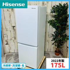 【2022年製】 Hisense ハイセンス HR-D1701W 冷凍冷蔵庫
