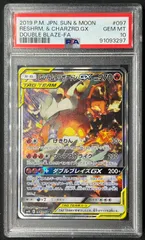 レシラム&リザードンGX SA PSA10 最高評価 ポケモンカード ポケカ