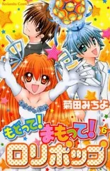 2025年最新】まもってロリポップの人気アイテム - メルカリ