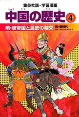 2024年最新】学習漫画 中国の歴史の人気アイテム - メルカリ