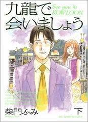 貴重】【VHS】九龍で会いましょう ➀〜➃セット DVD