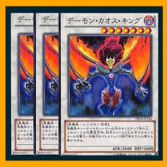 遊戯王 デーモン・カオス・キング レリーフ2枚 - メルカリ