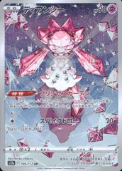 186/172/S12A/B/AR ディアンシー