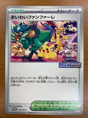 おいわいファンファーレ　2021 トレーナーズカード おいわいファンファーレ | ポケモンカードゲーム公式ホームページ