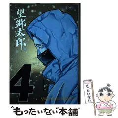 2025年最新】望郷太郎の人気アイテム - メルカリ