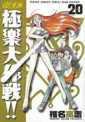 2025年最新】gs美神 全巻の人気アイテム - メルカリ