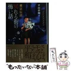 2025年最新】平山夢明の人気アイテム - メルカリ