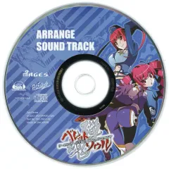 【中古】ゲームミュージックCD バレットソウル -インフィニットバースト- 限定版同梱特典ARRANGE SOUND TRACK CD