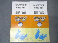 2025年最新】浜学園 理科の人気アイテム - メルカリ