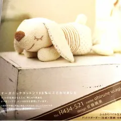 ベビー 手作り（ぬいぐるみ キット）オーガニックコットンキット お昼寝うさぎのサムネイル