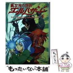 Amazon.co.jp: 異次元の世界エルハザード ADV.5 [VHS] : 岩永