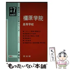 2025年最新】橿原学院の人気アイテム - メルカリ