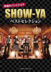 2024年最新】show-ya ベストの人気アイテム - メルカリ